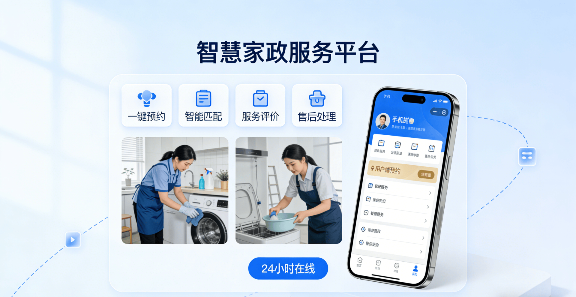 华婕家政服务